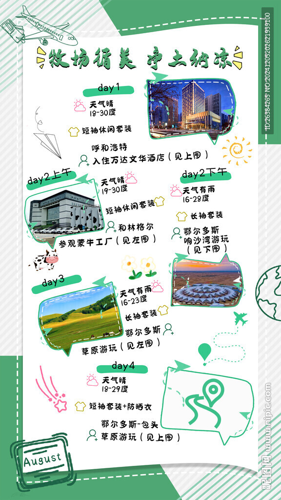 旅游海报