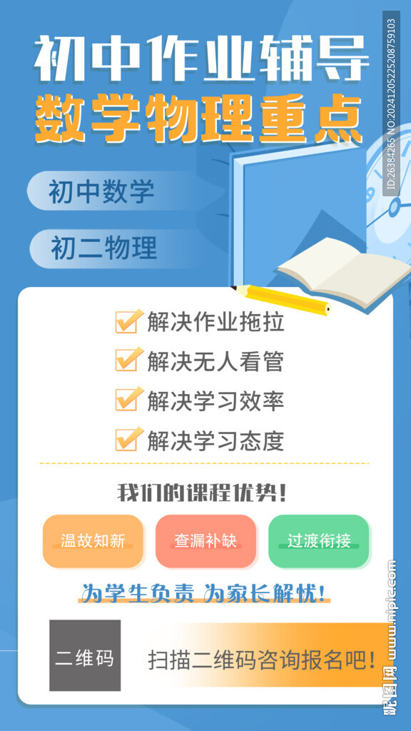初中辅导海报