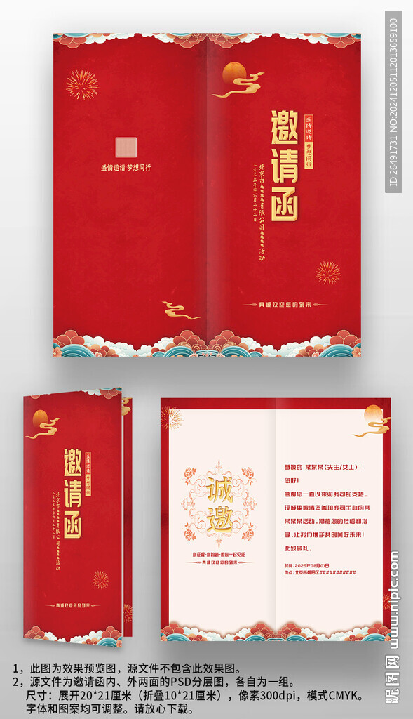 红色中国风年会宴会邀请函请帖