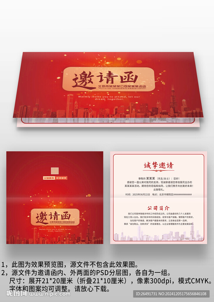 红色大气公司年会晚会邀请函请柬