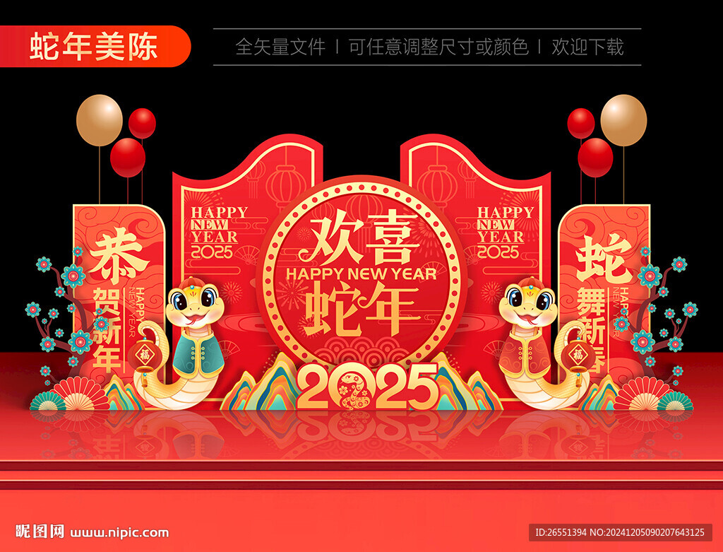 蛇年新年美陈