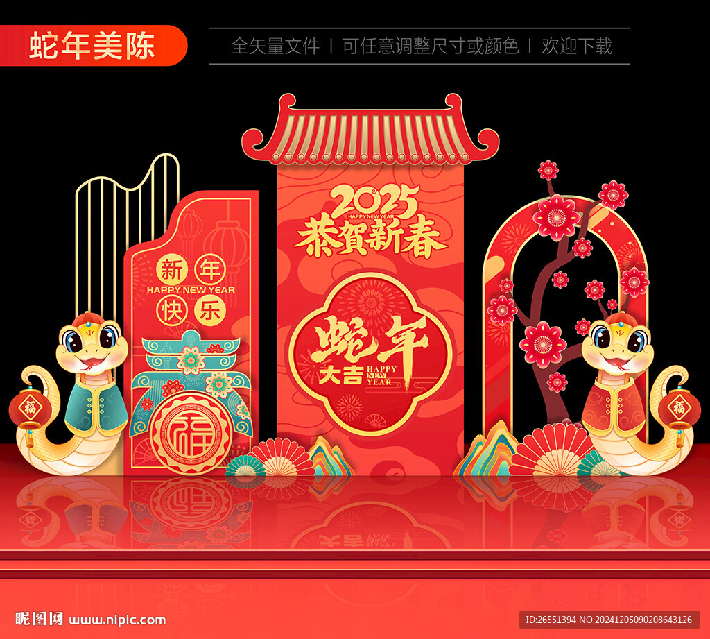 蛇年春节美陈