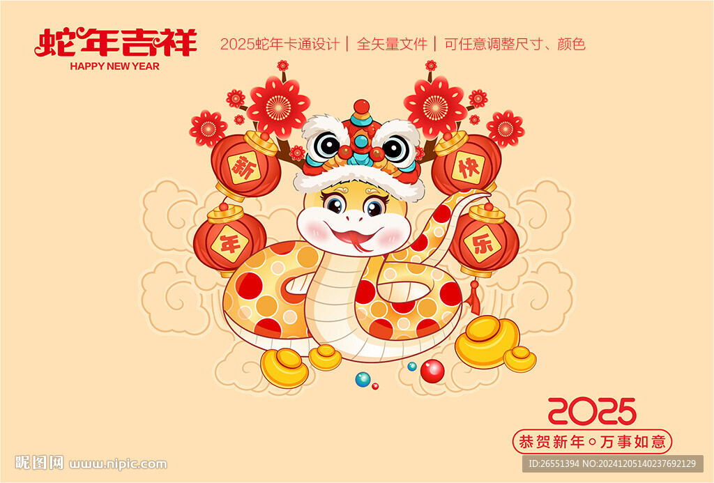 2025蛇年卡通