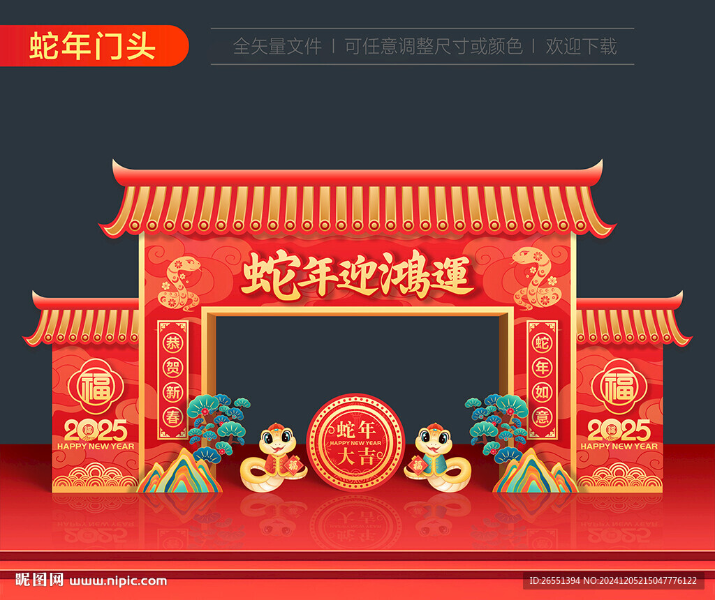 2025蛇年门楼