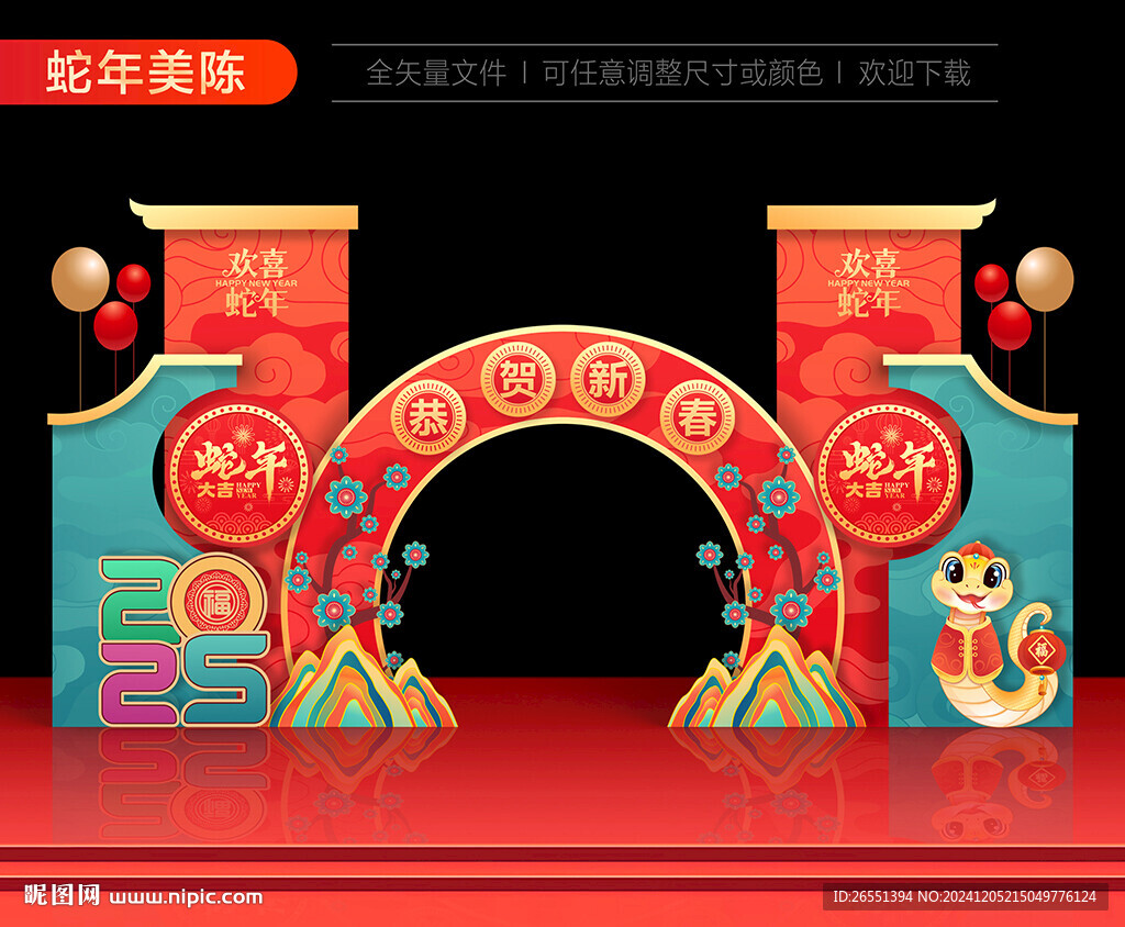 2025蛇年美陈