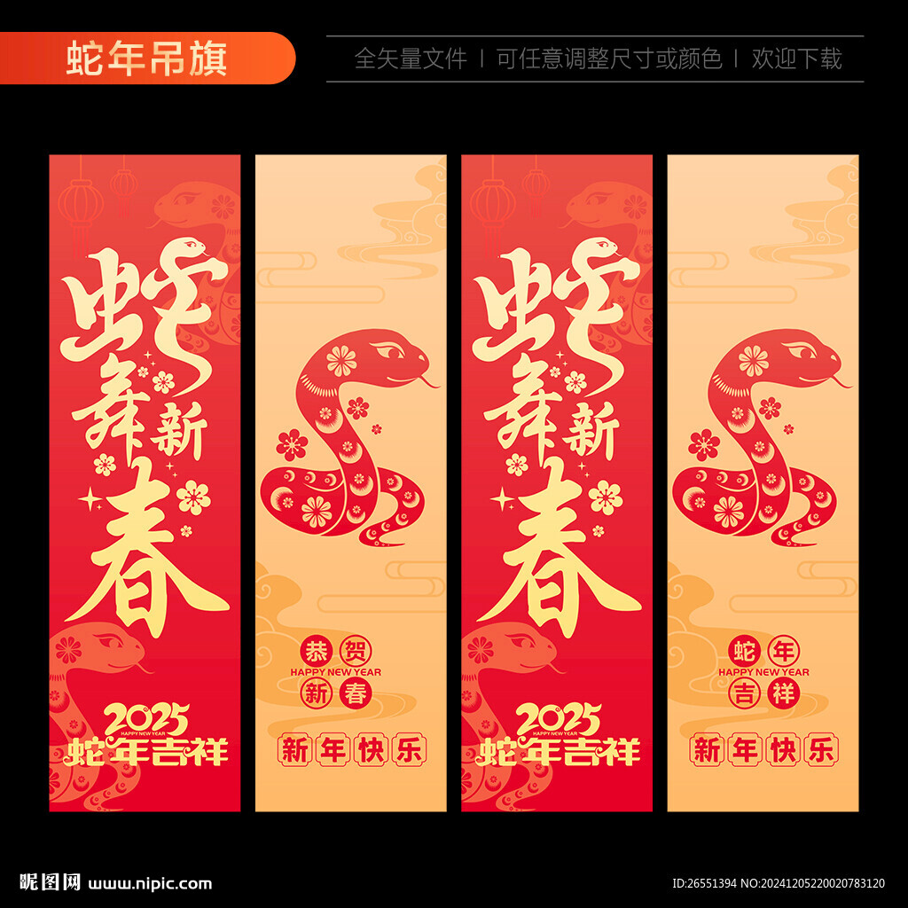 2025新年吊旗