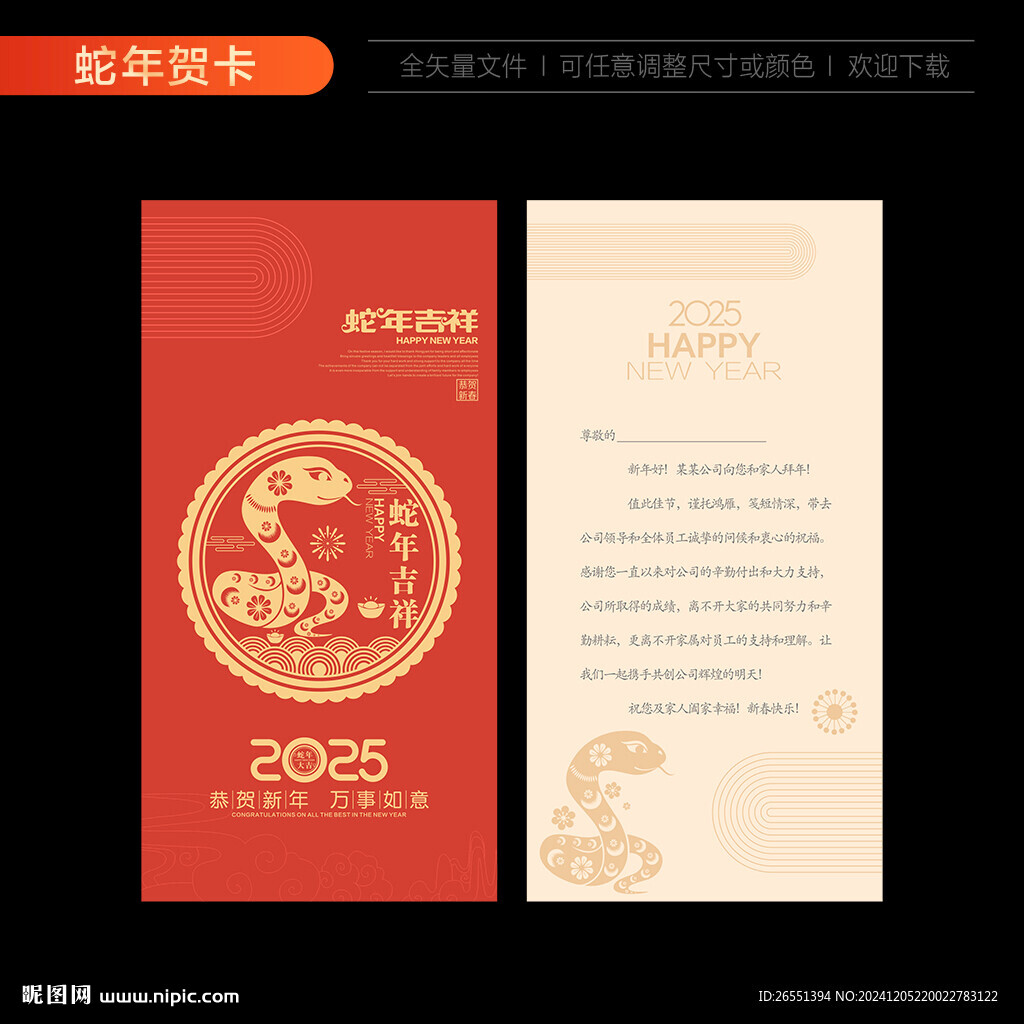 2025新年贺卡