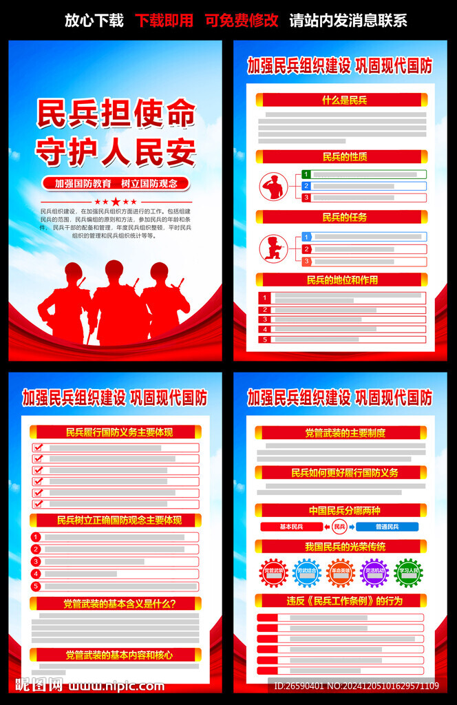 民兵