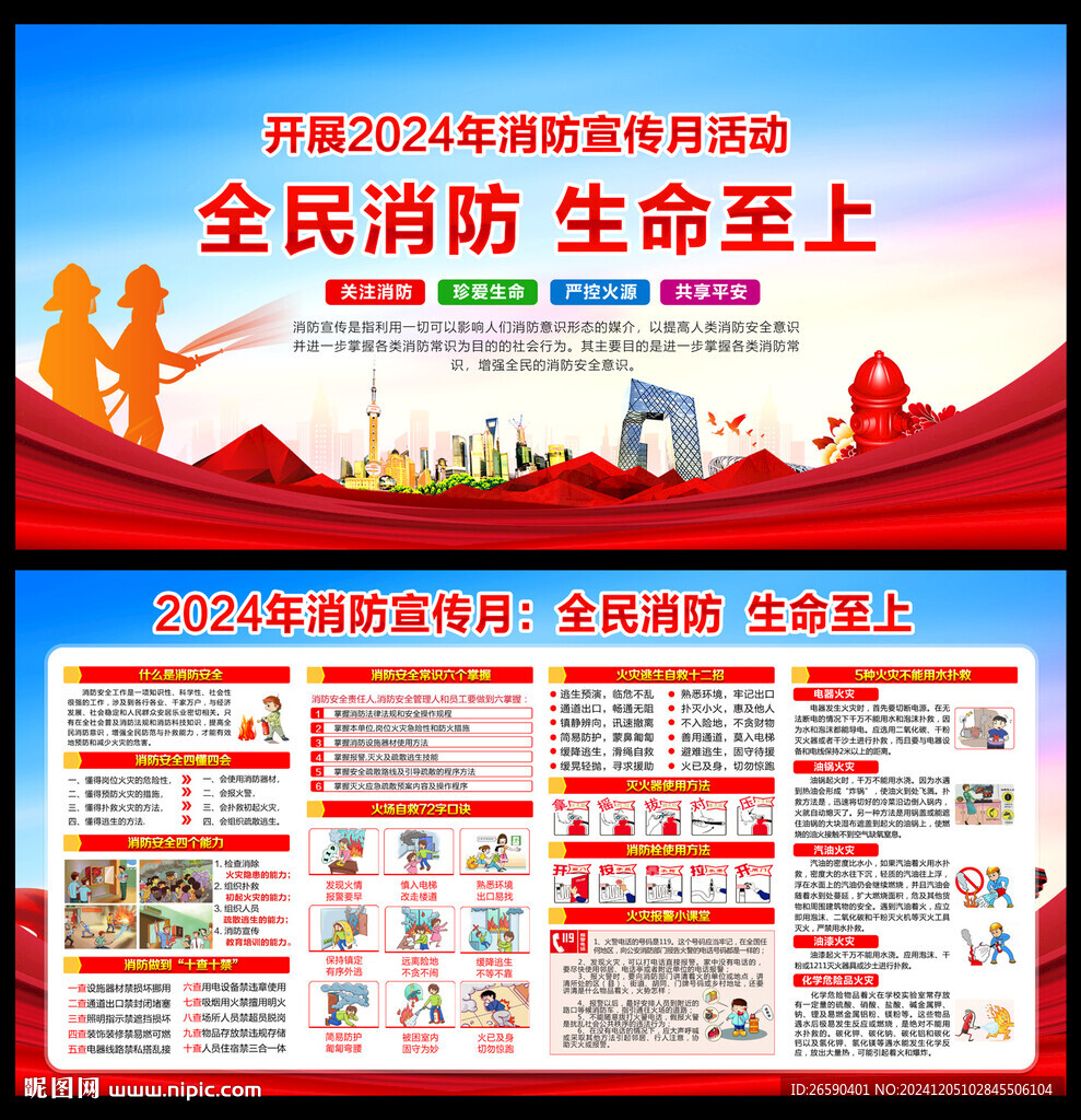 消防安全