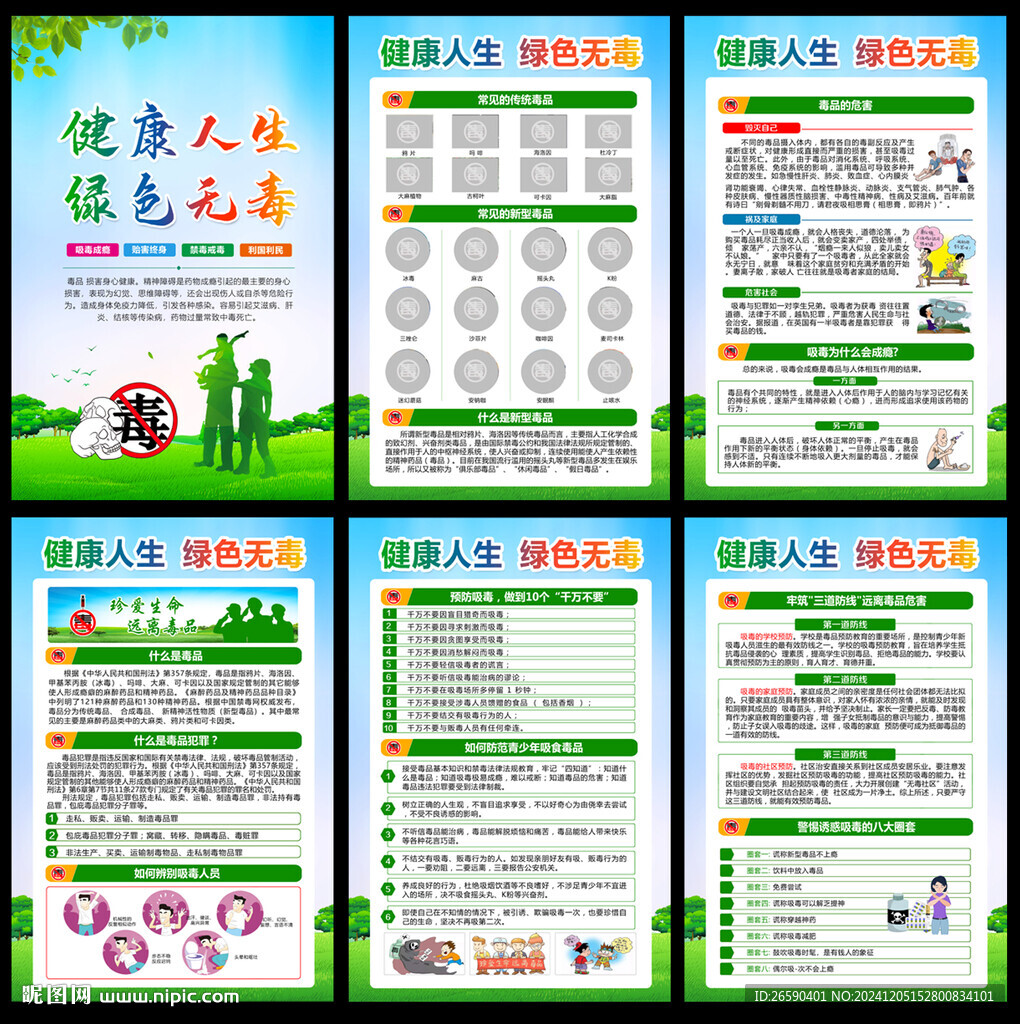 禁毒展板