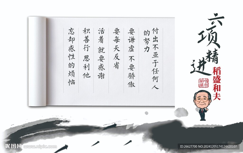 六项精进