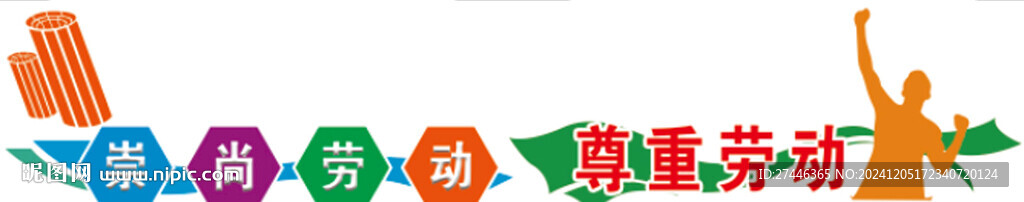 劳动文化墙