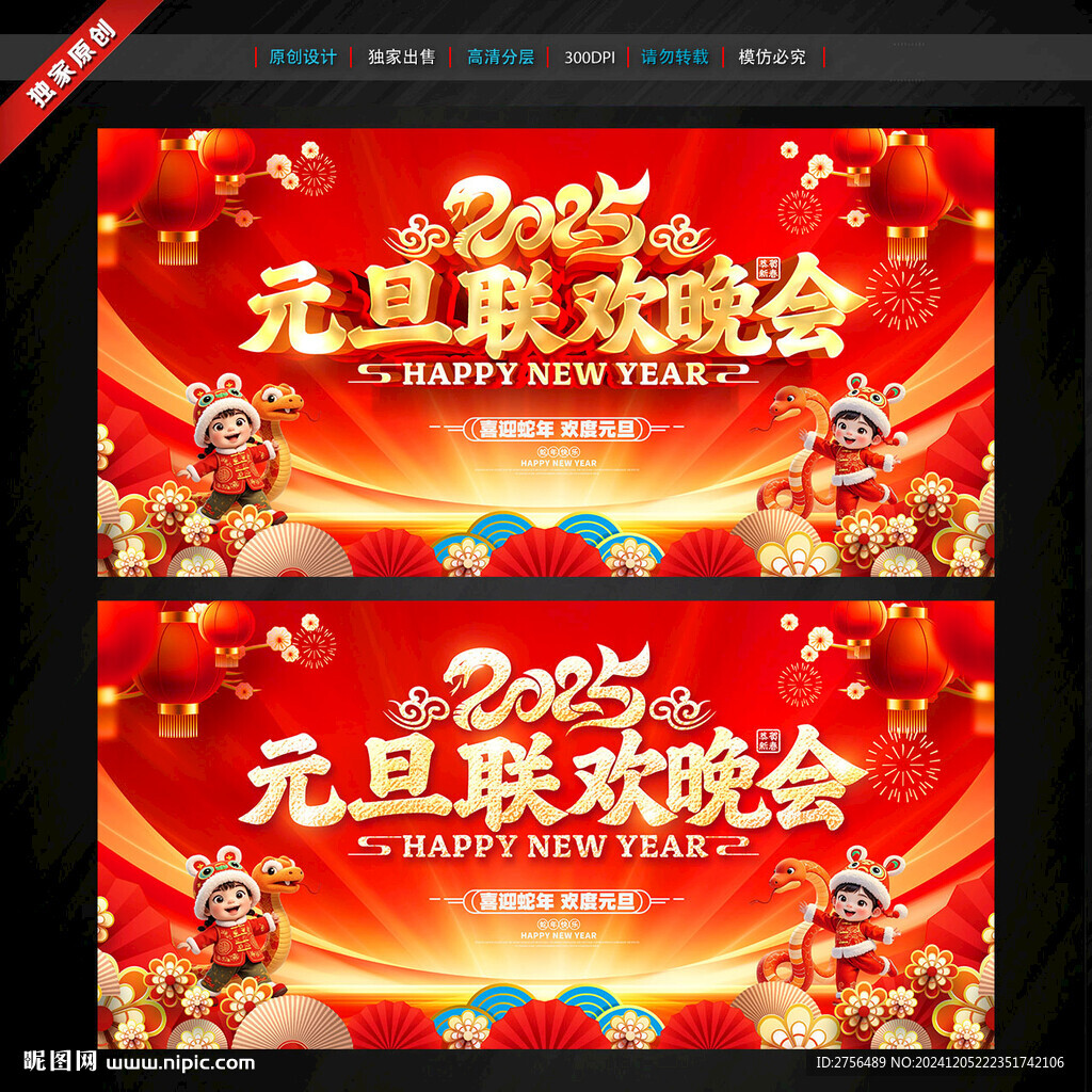 2025元旦联欢晚会舞台背景