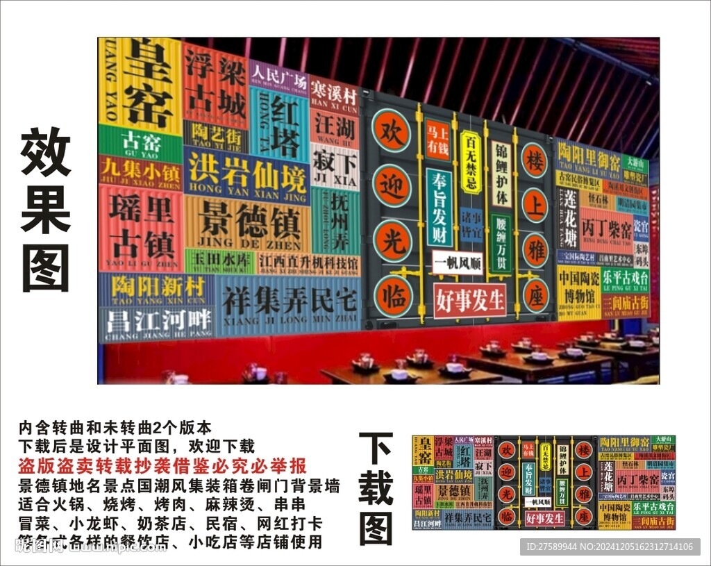 景德镇地名景点名集装箱背景墙