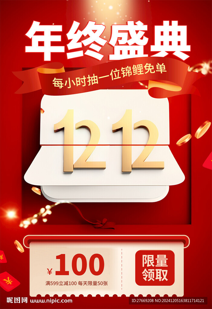 双12海报