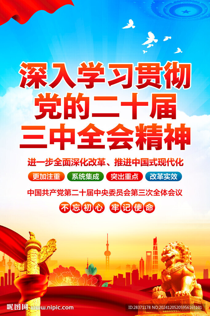 二十届三中全会