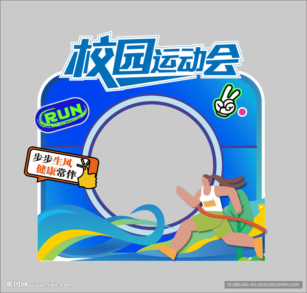 校园运动会打卡框