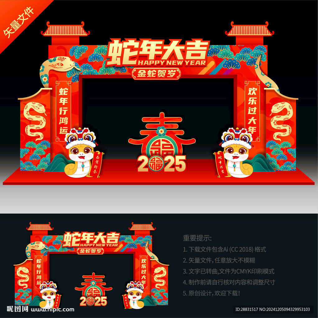 蛇年龙门架