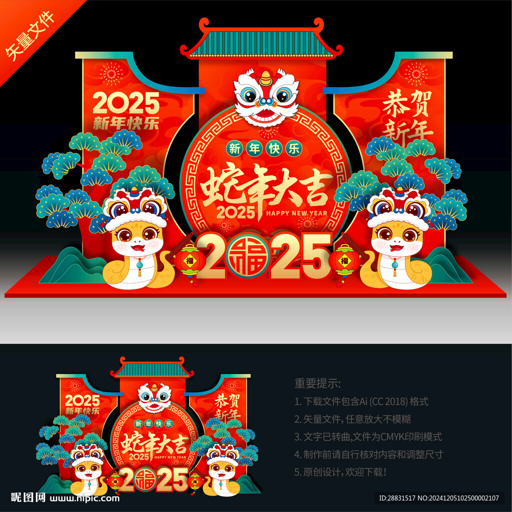 新年美陈