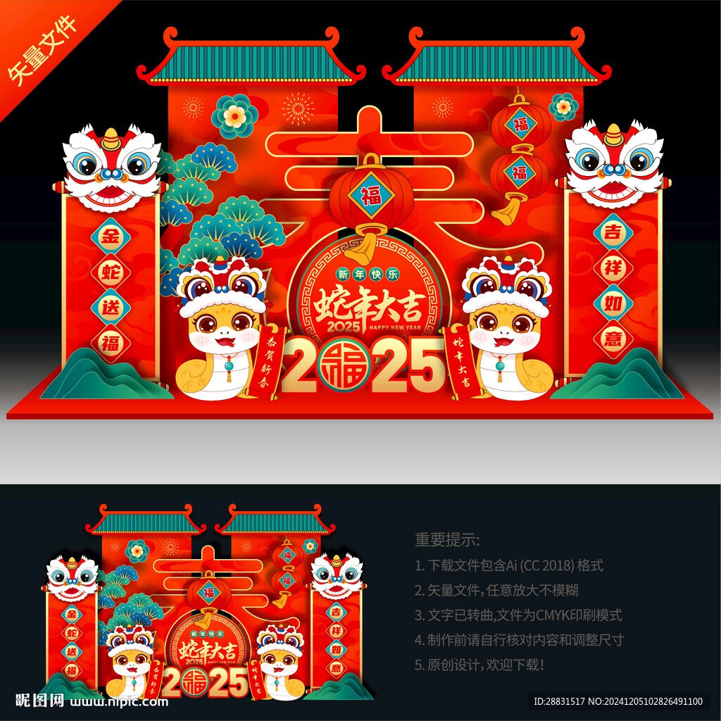 春节美陈