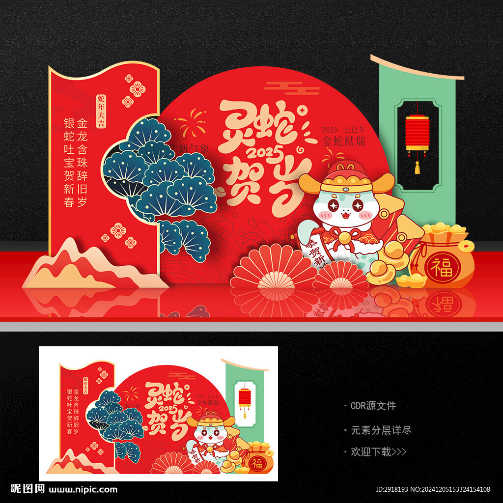 蛇年美陈