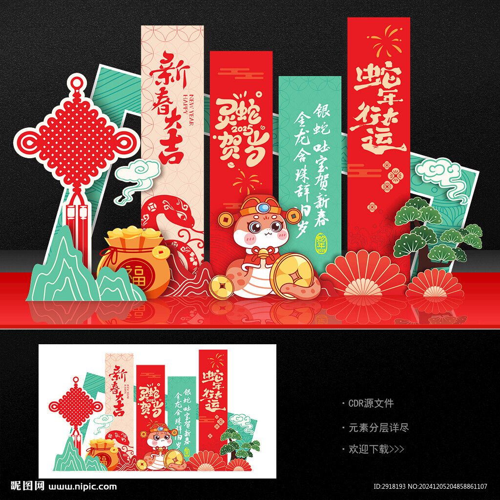 蛇年美陈