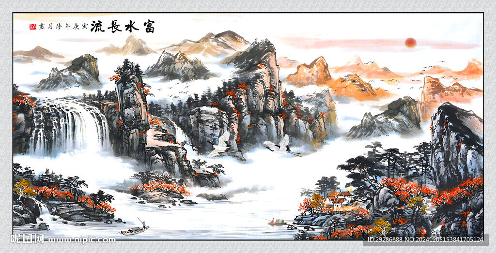 富水长流 山水画