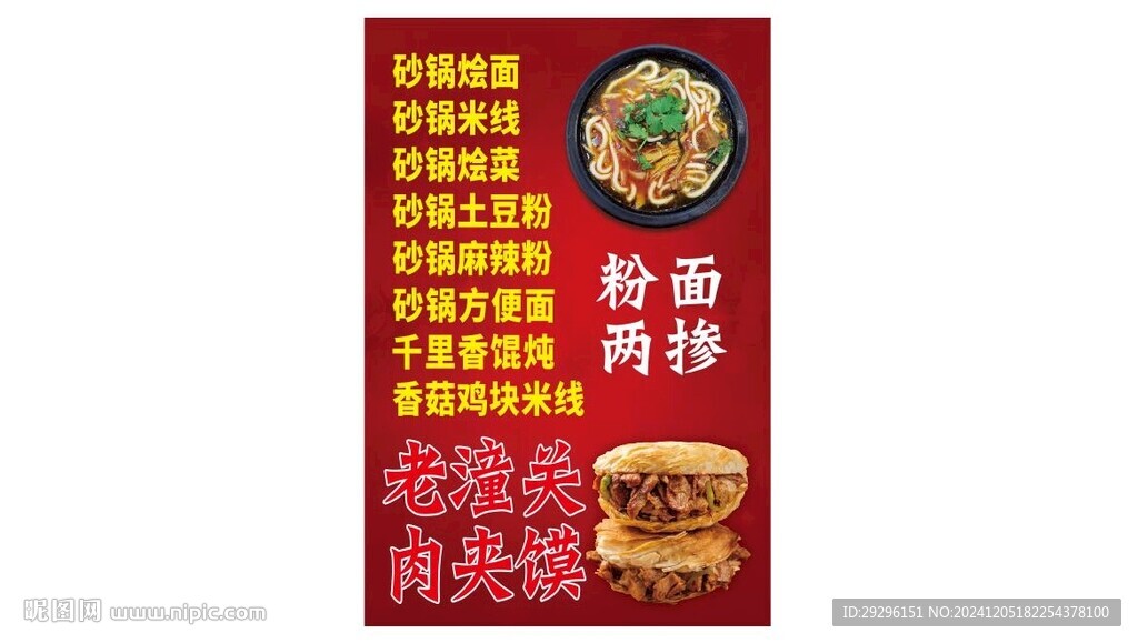 牛肉砂锅