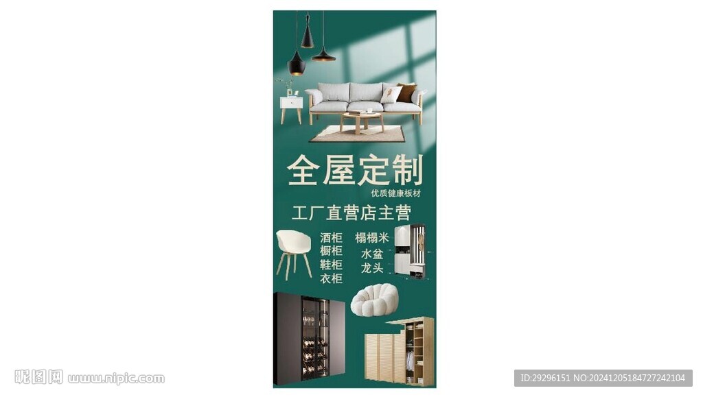 全屋定制展架
