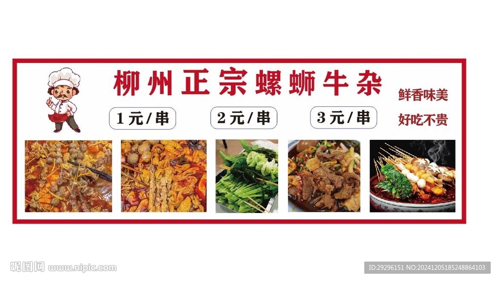 螺丝牛杂