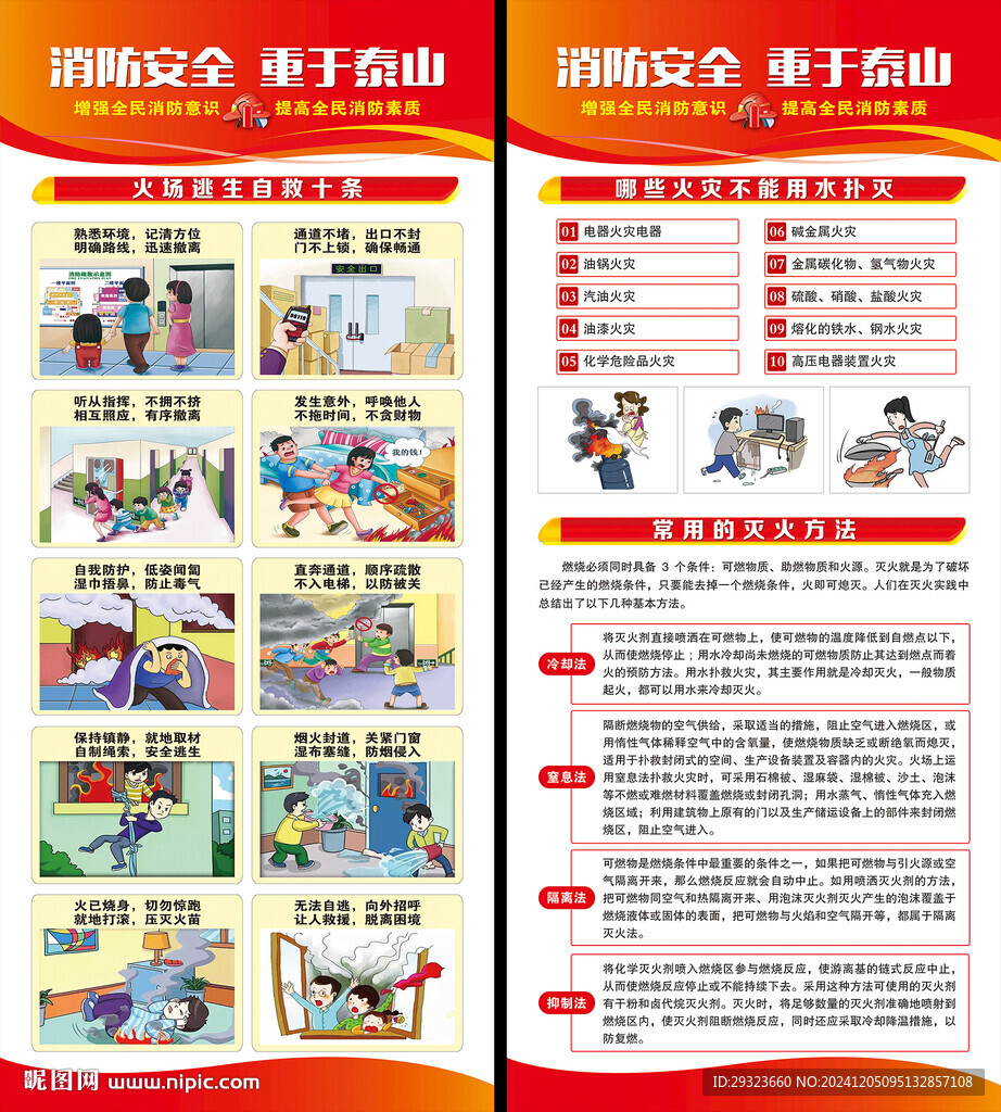 消防安全展架