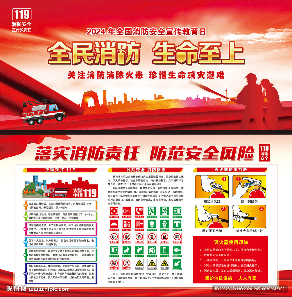 消防安全