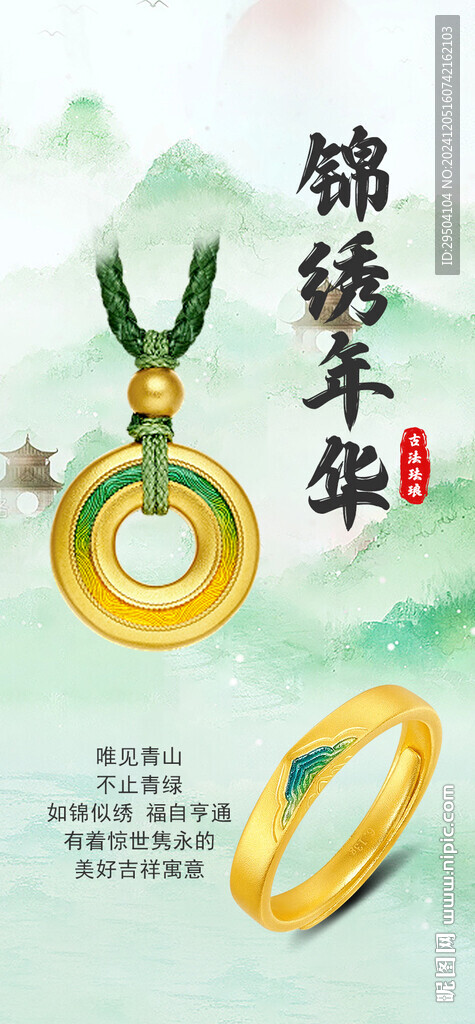 黄金首饰