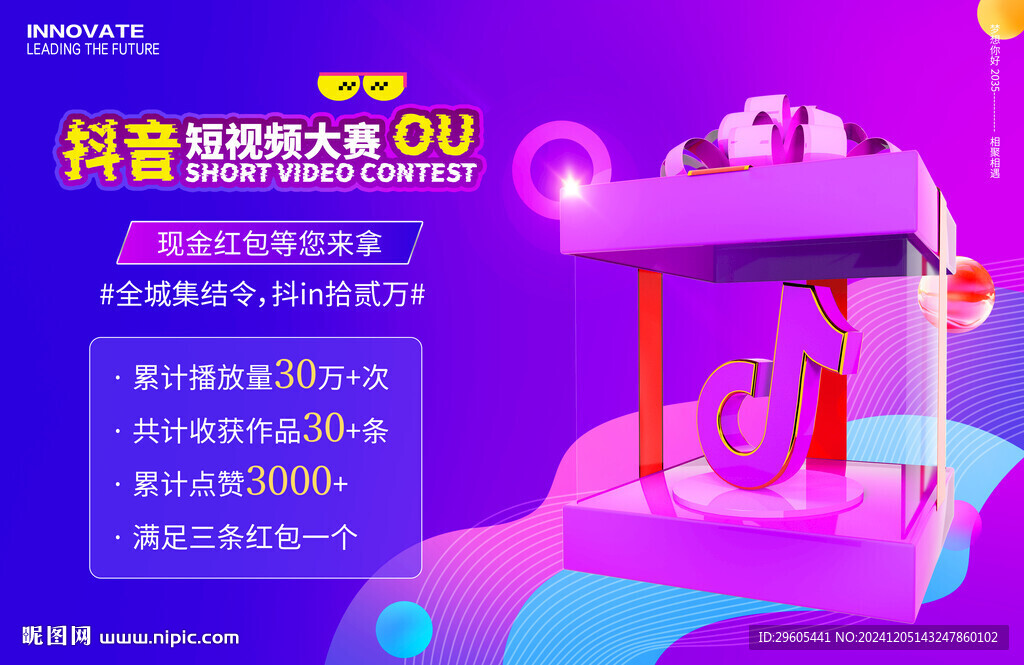 抖音短视频大赛