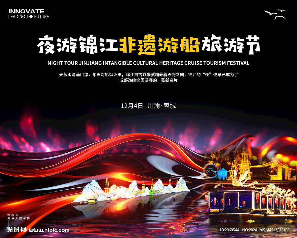 游船非遗旅游