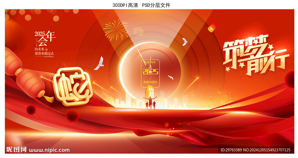 蛇年年会