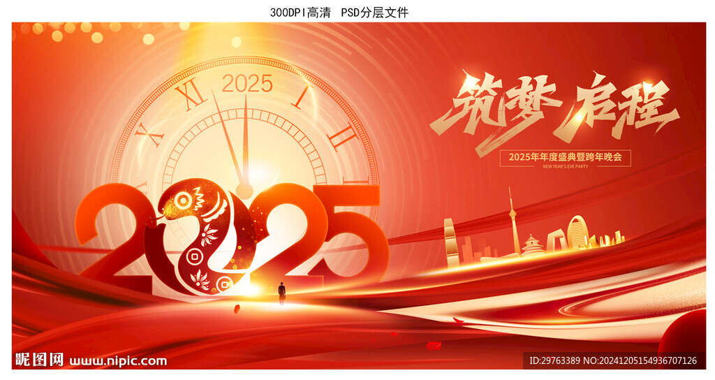 蛇年年会