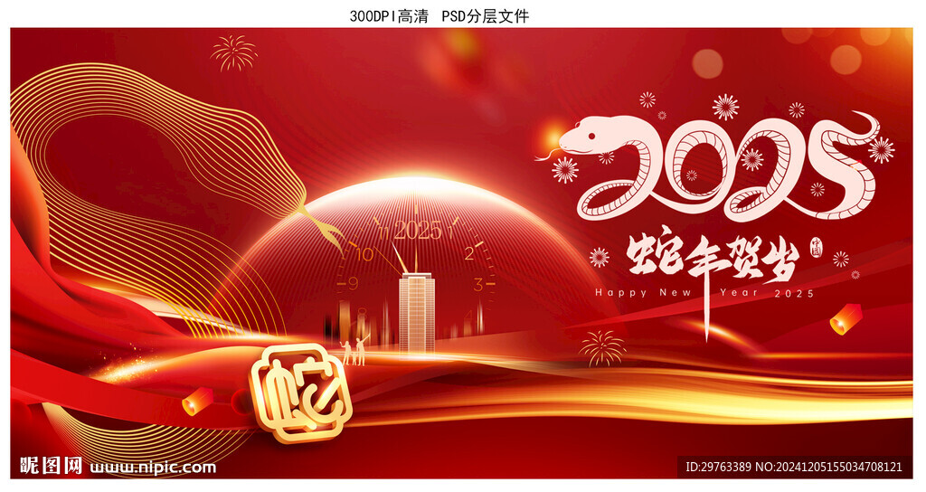 2025年会