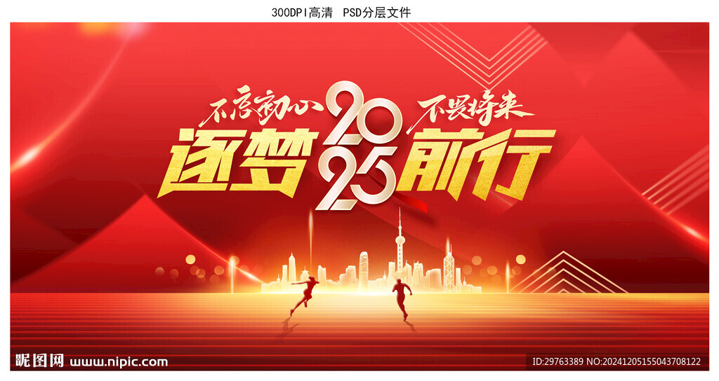 2025年会