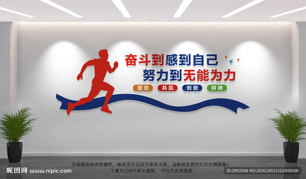 奋斗文化墙