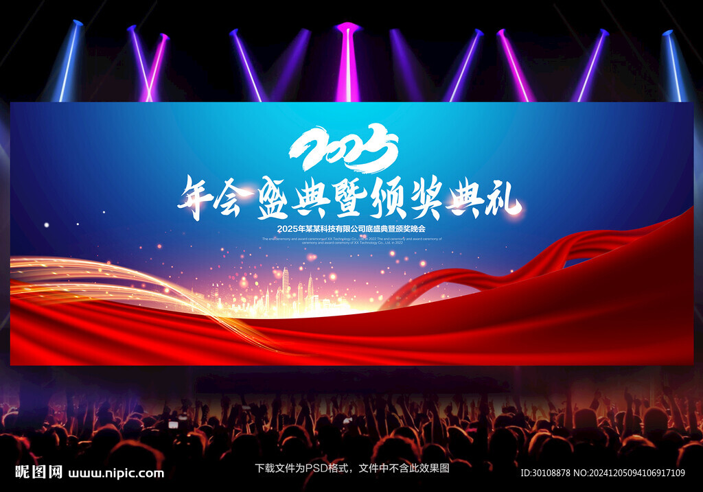 年会颁奖典礼背景