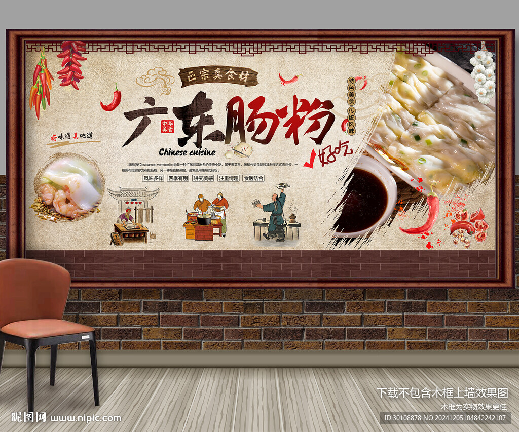 广东肠粉