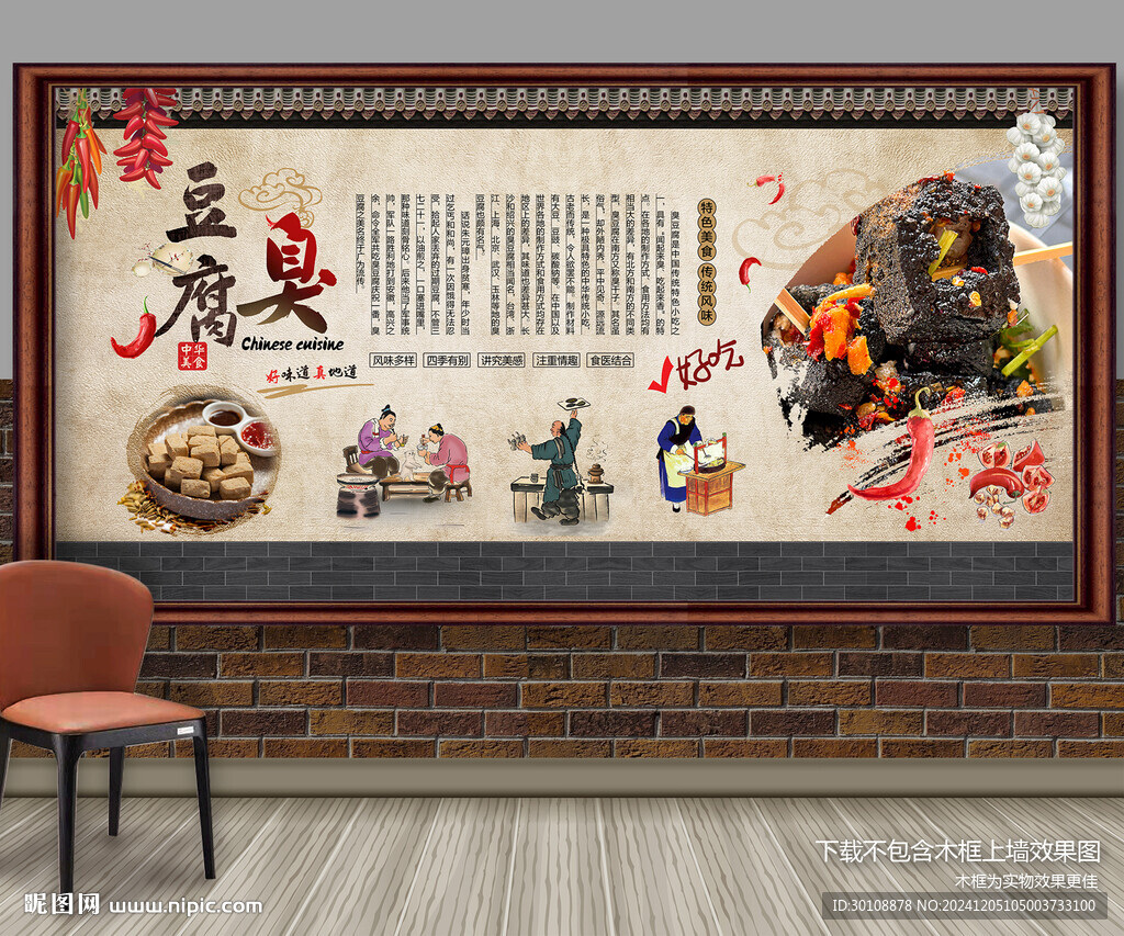 臭豆腐