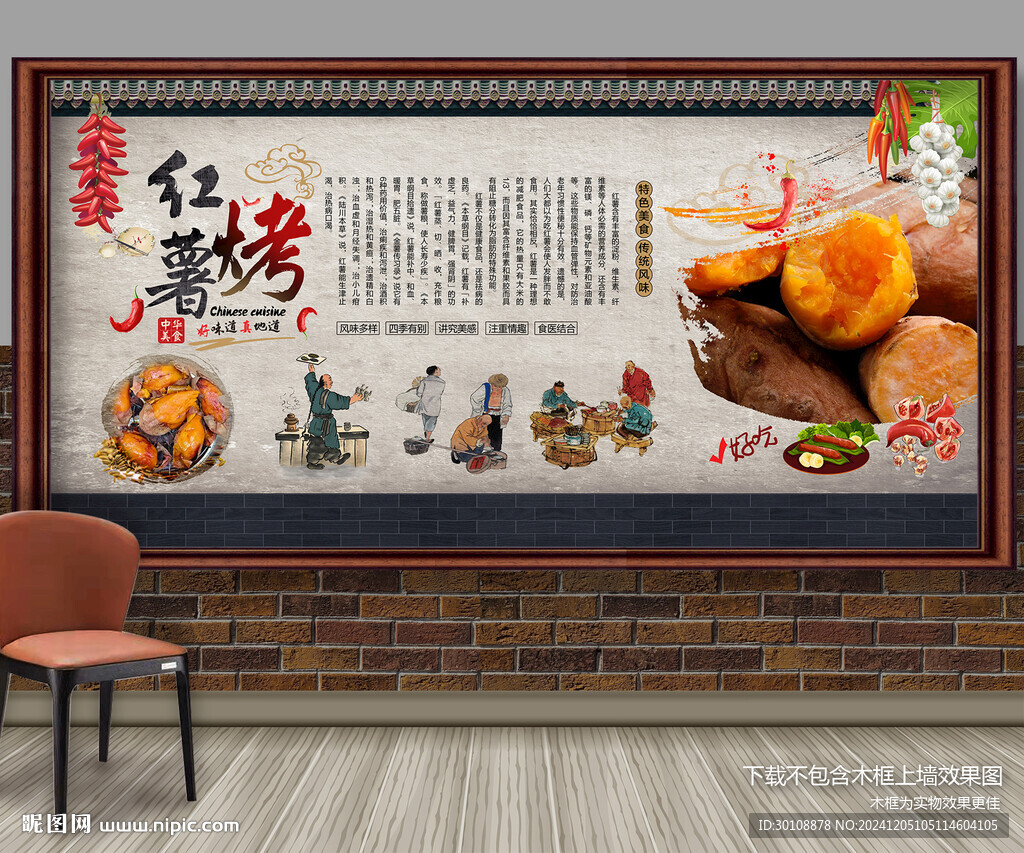 烤红薯
