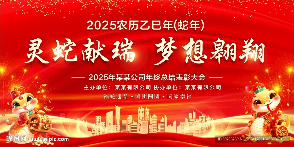 2025年红色喜新晚会背景图片
