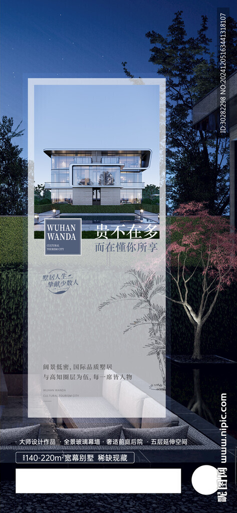 别墅海报