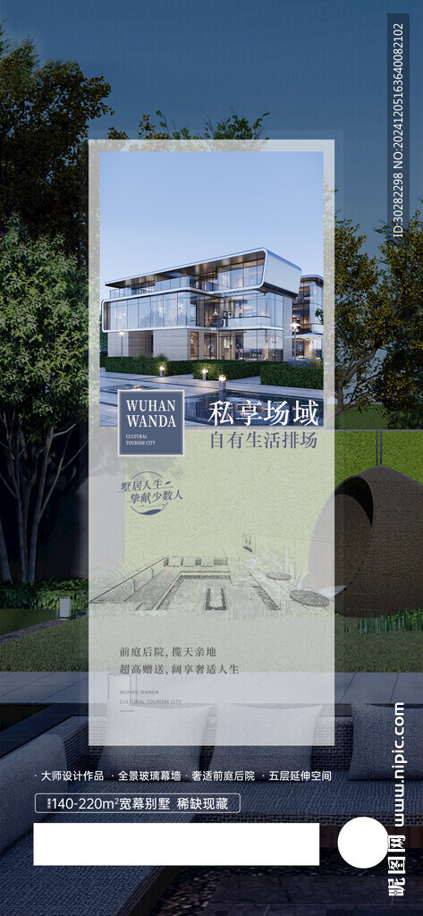 别墅海报