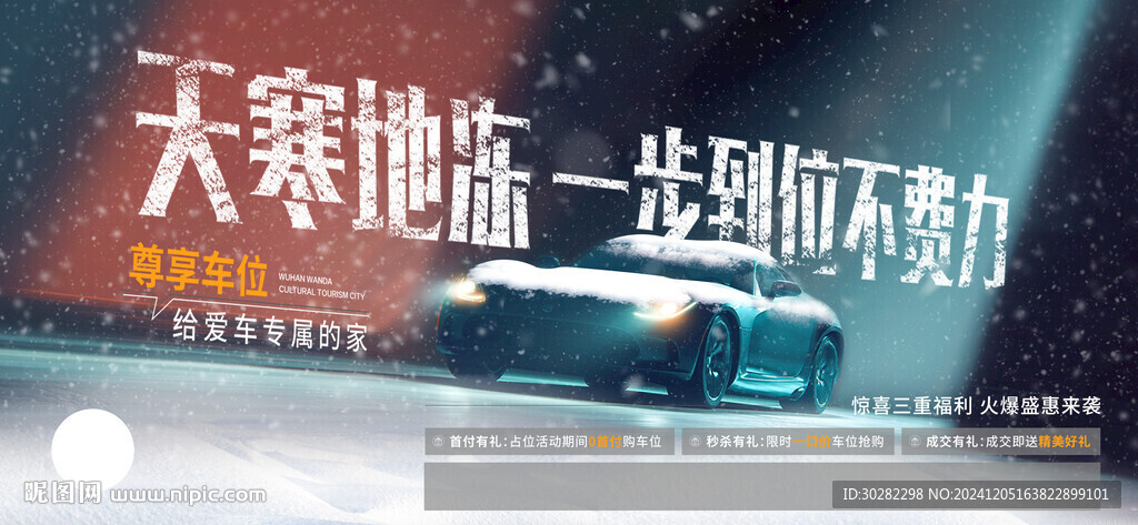 汽车海报