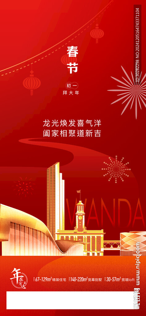 春节海报