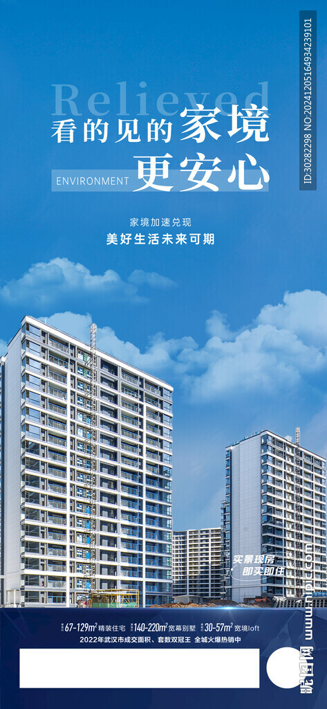 住宅海报